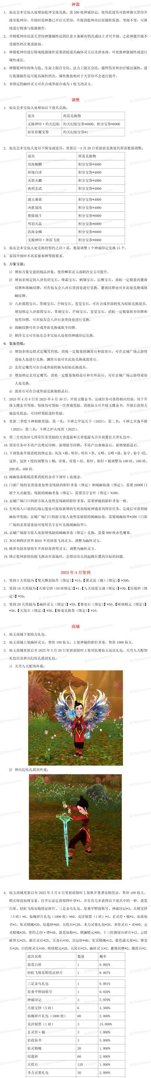 新寻仙情缘任务接取方法是什么？