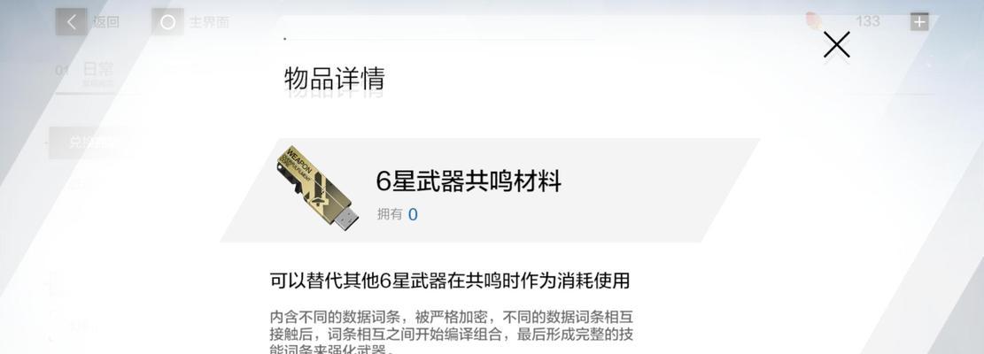 战双帕弥什武器共鸣攻略（如何选择合适的共鸣技能提升战斗力）