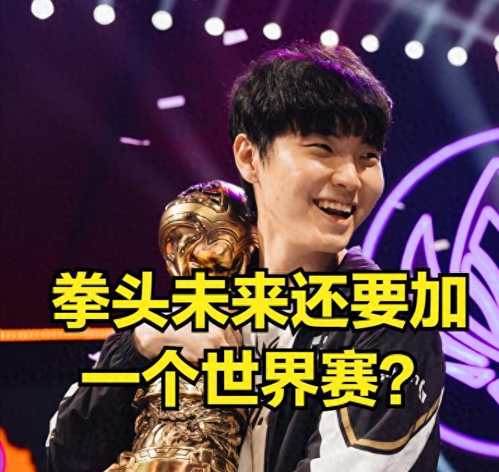还要加世界赛？沙特杯是真的碰到拳头的蛋糕了