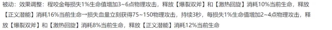 7.29体验服更新：双T0削到动脉！程咬金新增机制，夏侯惇紧急加强