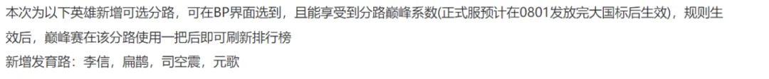 7.29体验服更新：双T0削到动脉！程咬金新增机制，夏侯惇紧急加强