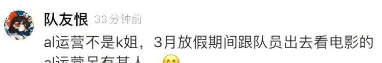 【AL两连败后被曝出运营大瓜，俱乐部迅速律师函警告，造谣者却不服】图2