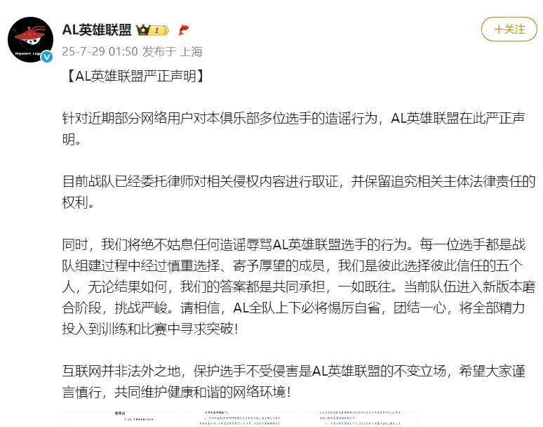 【AL两连败后被曝出运营大瓜，俱乐部迅速律师函警告，造谣者却不服】图4