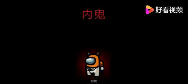简单有趣，玩转人际关系的游戏（在我们之中）