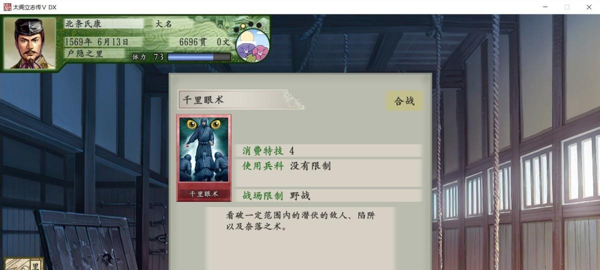 【太阁立志传5DX—忍术汇总篇】图2