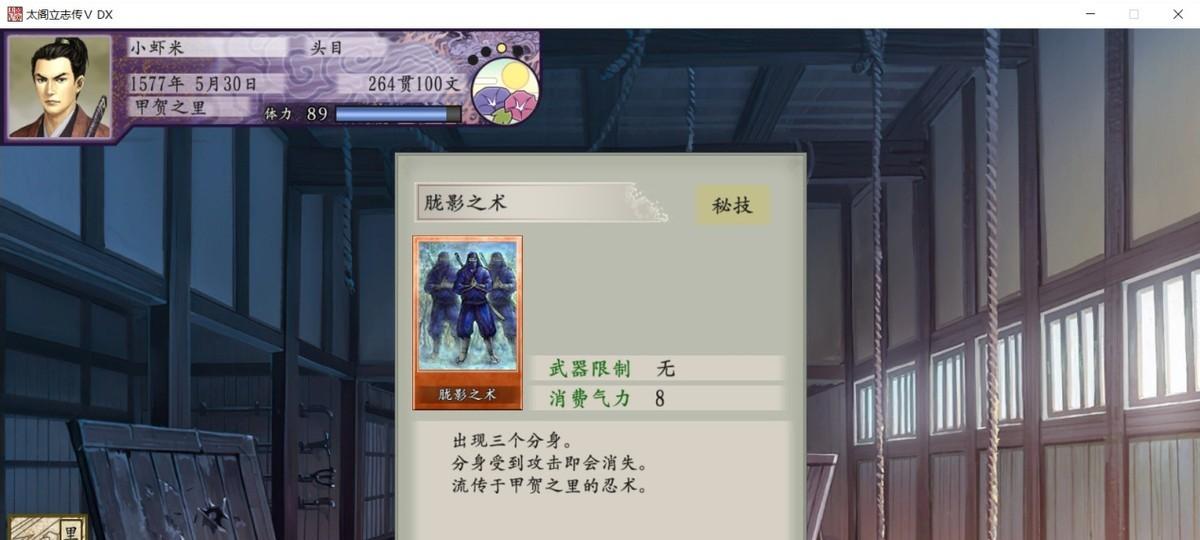 【太阁立志传5DX—忍术汇总篇】图3