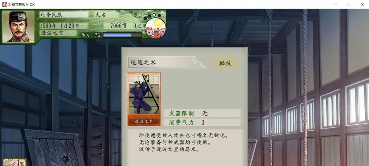 【太阁立志传5DX—忍术汇总篇】图4