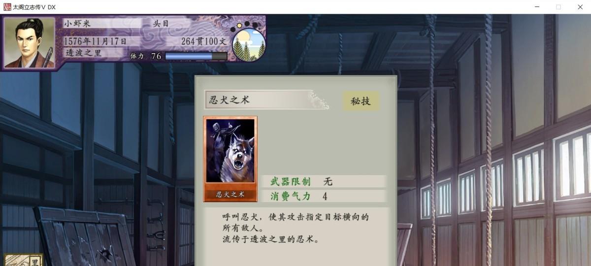 太阁立志传5DX—忍术汇总篇