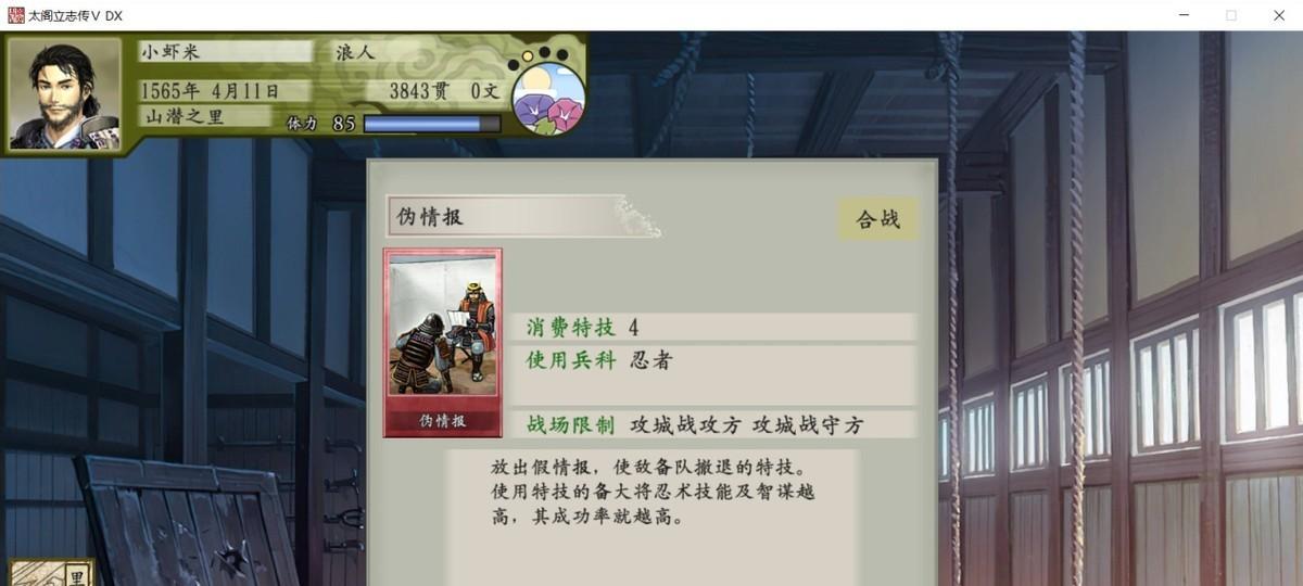 太阁立志传5DX—忍术汇总篇