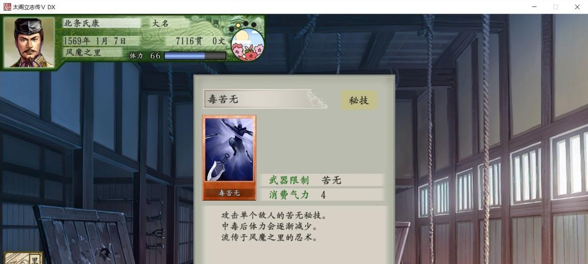 太阁立志传5DX—忍术汇总篇