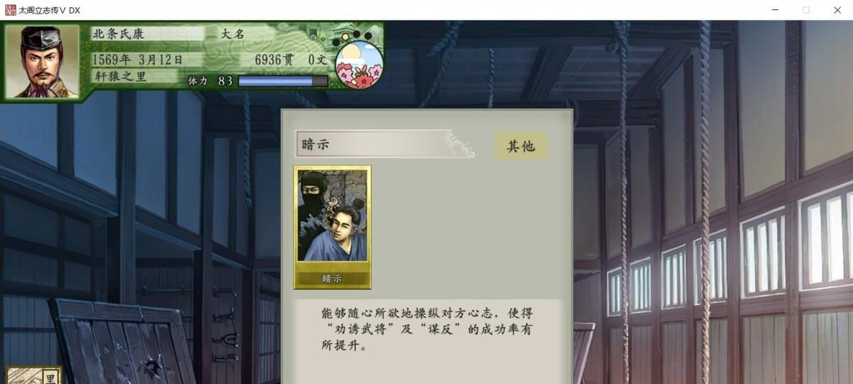 太阁立志传5DX—忍术汇总篇