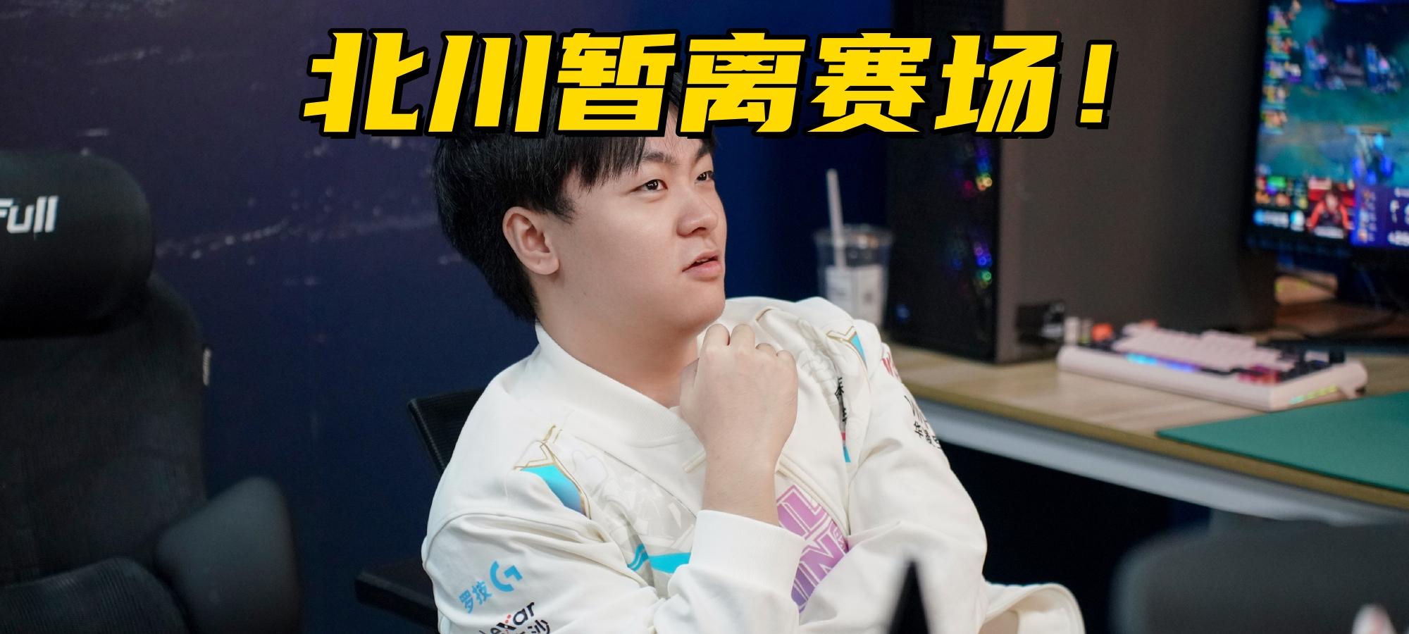 【BLG北川因伤暂离赛场！梅尔出现严重BUG，被拳头官方点名禁用】图4