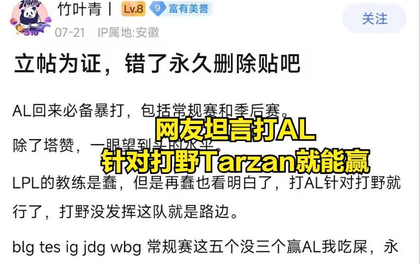 【LPL国一中模仿bin哥迎来反噬！AL面对强敌一场没赢，tabe风评崩塌】图3