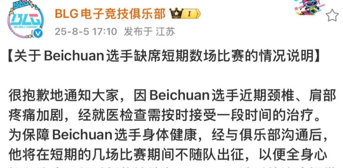 【雷竞技资讯：BLG发布公告北川彻底消失！轮换取消傻豆成唯一主力】图3
