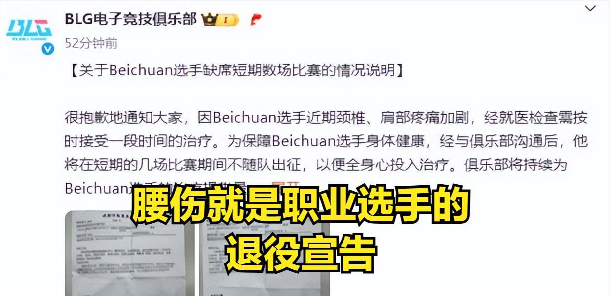 【北川成BLG的牺牲品，从万众期待到身败名裂，像退役前的黄粱一梦】图4