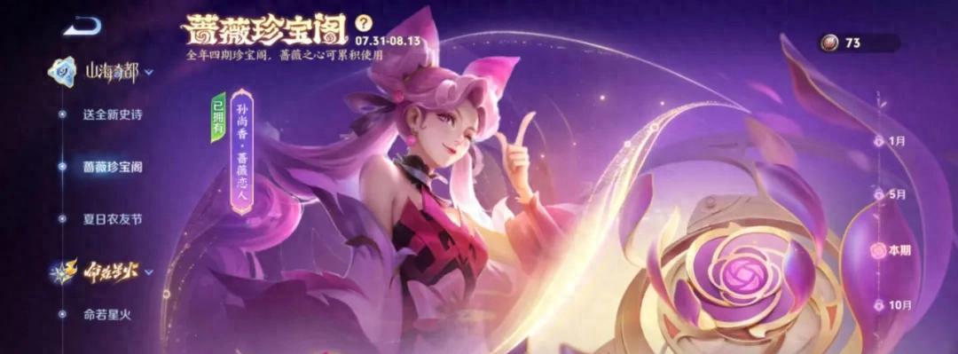 【“蔷薇珍宝阁”绝版皮肤的最新梯队！3款天花板级别，换了稳赚】图1