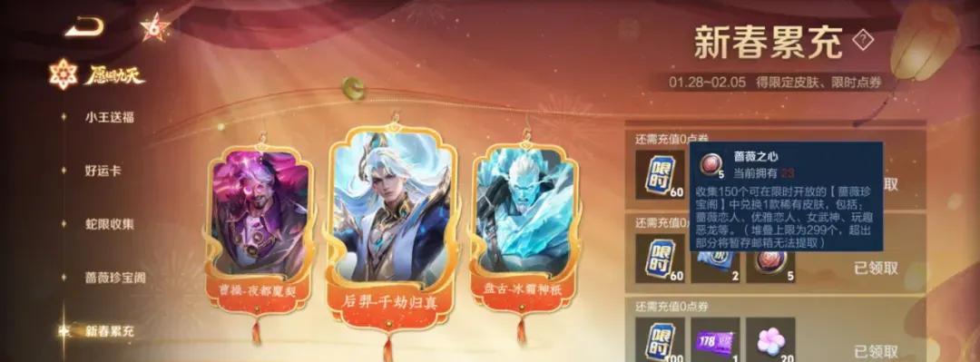 【“蔷薇珍宝阁”绝版皮肤的最新梯队！3款天花板级别，换了稳赚】图3