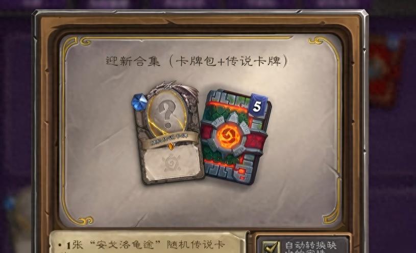 【无限续杯！炉石更新出现逆天BUG，有人分解奥术之尘超百万】图1