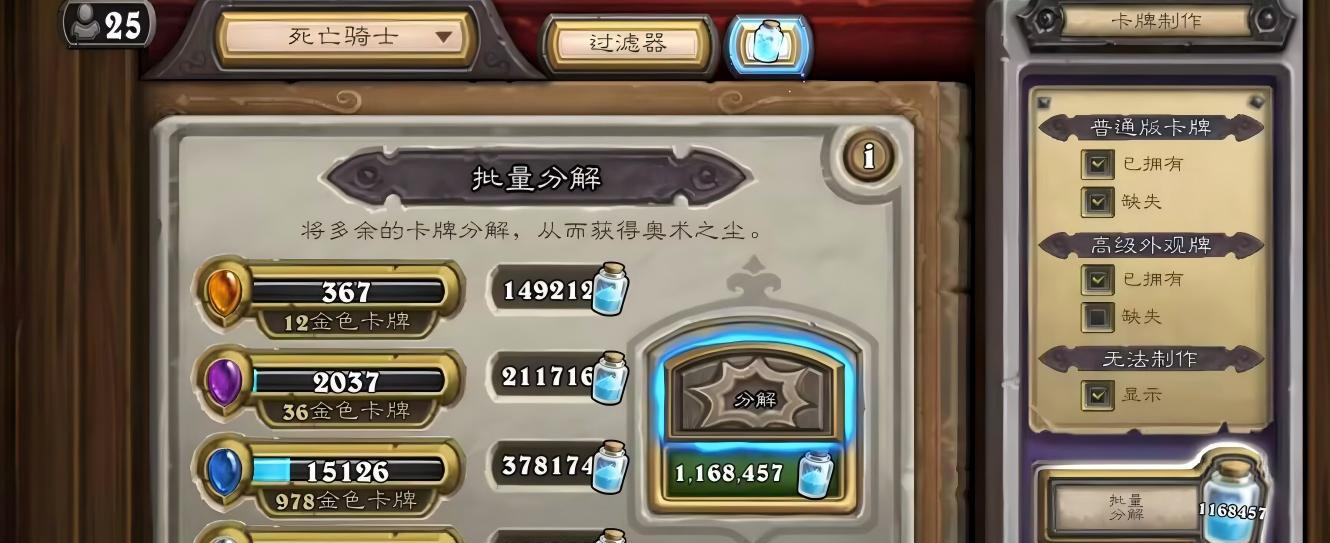 【无限续杯！炉石更新出现逆天BUG，有人分解奥术之尘超百万】图2